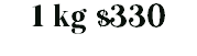 1 kg $330 